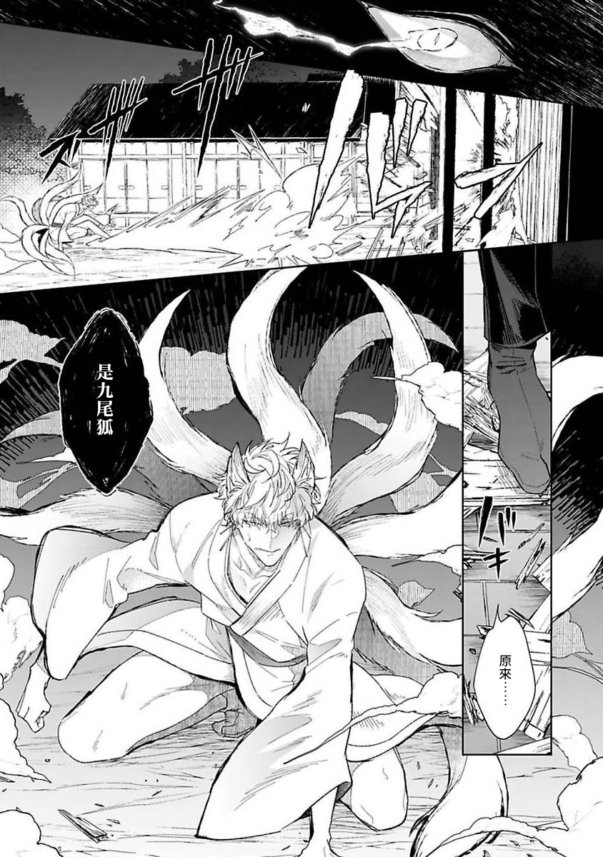 [秋久テオ] バケモノの花嫁 第1-4話 [中国翻訳] [DL版]
