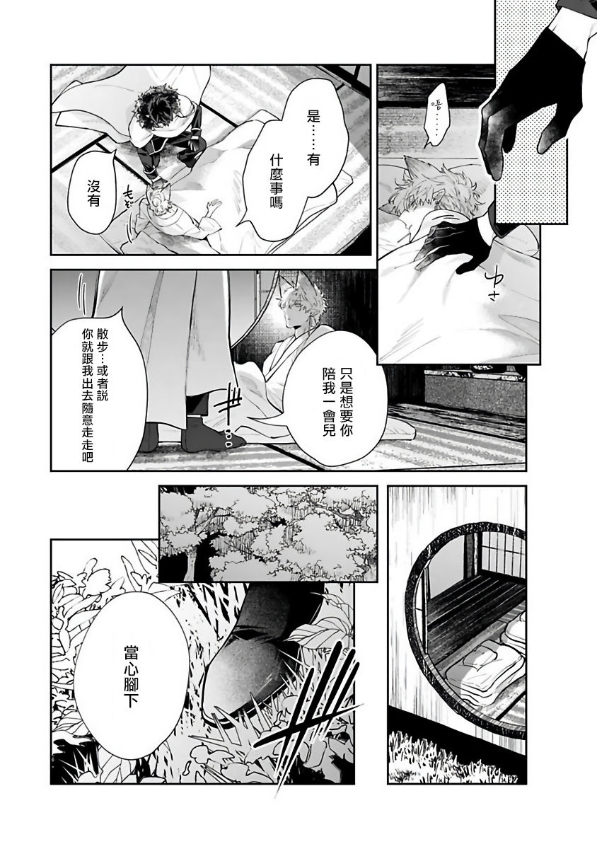 [秋久テオ] バケモノの花嫁 第1-4話 [中国翻訳] [DL版]