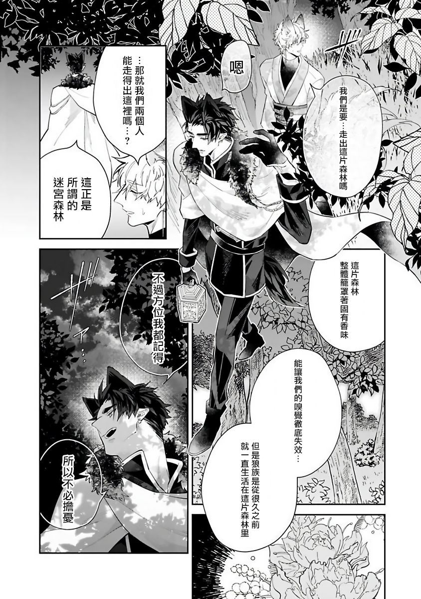 [秋久テオ] バケモノの花嫁 第1-4話 [中国翻訳] [DL版]