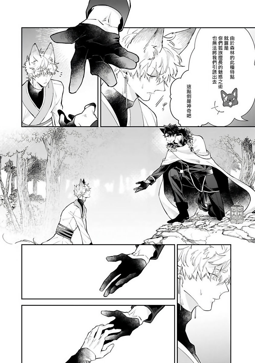 [秋久テオ] バケモノの花嫁 第1-4話 [中国翻訳] [DL版]