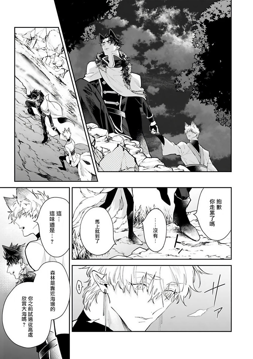 [秋久テオ] バケモノの花嫁 第1-4話 [中国翻訳] [DL版]