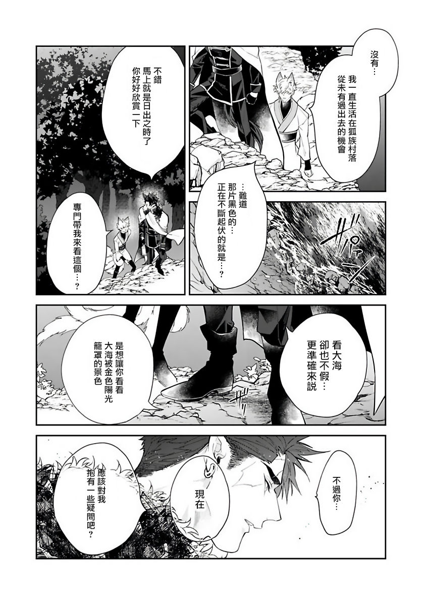 [秋久テオ] バケモノの花嫁 第1-4話 [中国翻訳] [DL版]