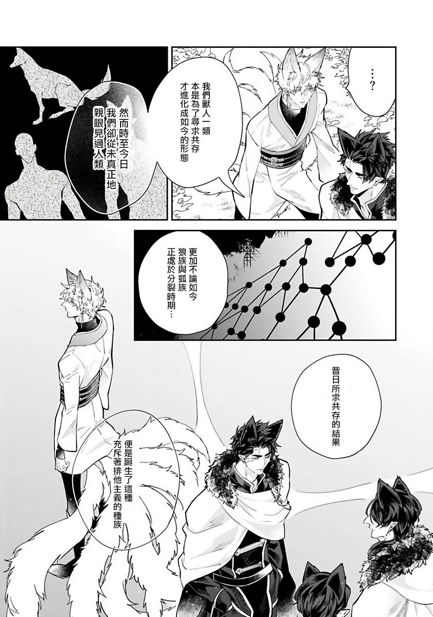 [秋久テオ] バケモノの花嫁 第1-4話 [中国翻訳] [DL版]