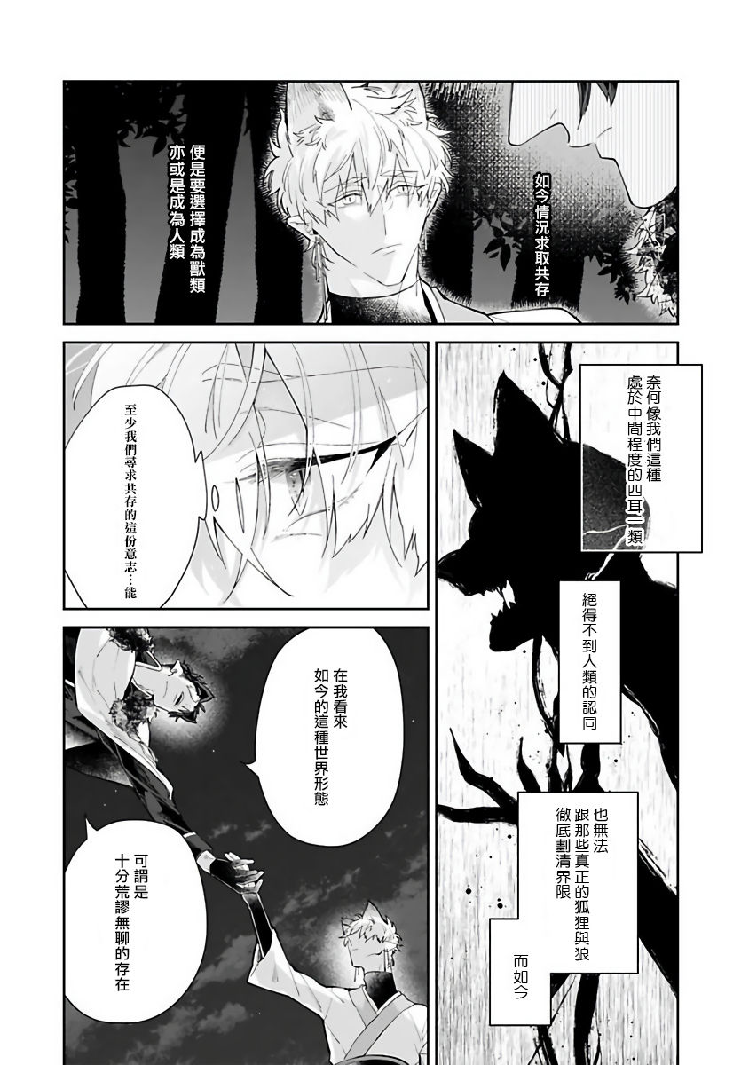 [秋久テオ] バケモノの花嫁 第1-4話 [中国翻訳] [DL版]