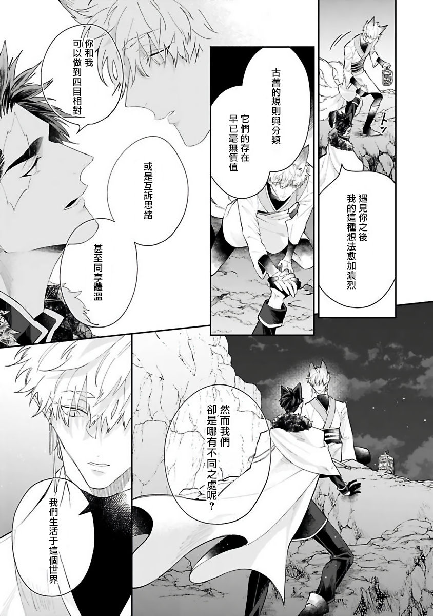 [秋久テオ] バケモノの花嫁 第1-4話 [中国翻訳] [DL版]