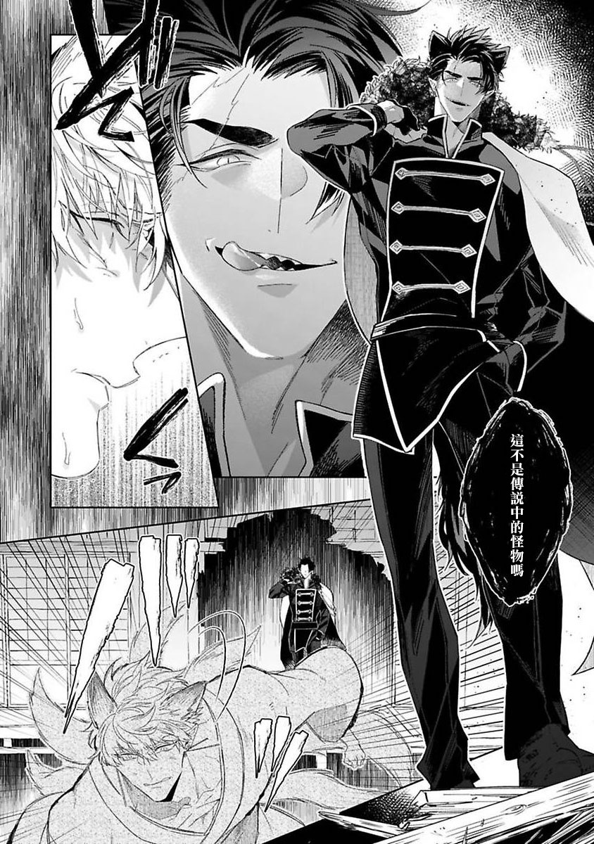 [秋久テオ] バケモノの花嫁 第1-4話 [中国翻訳] [DL版]