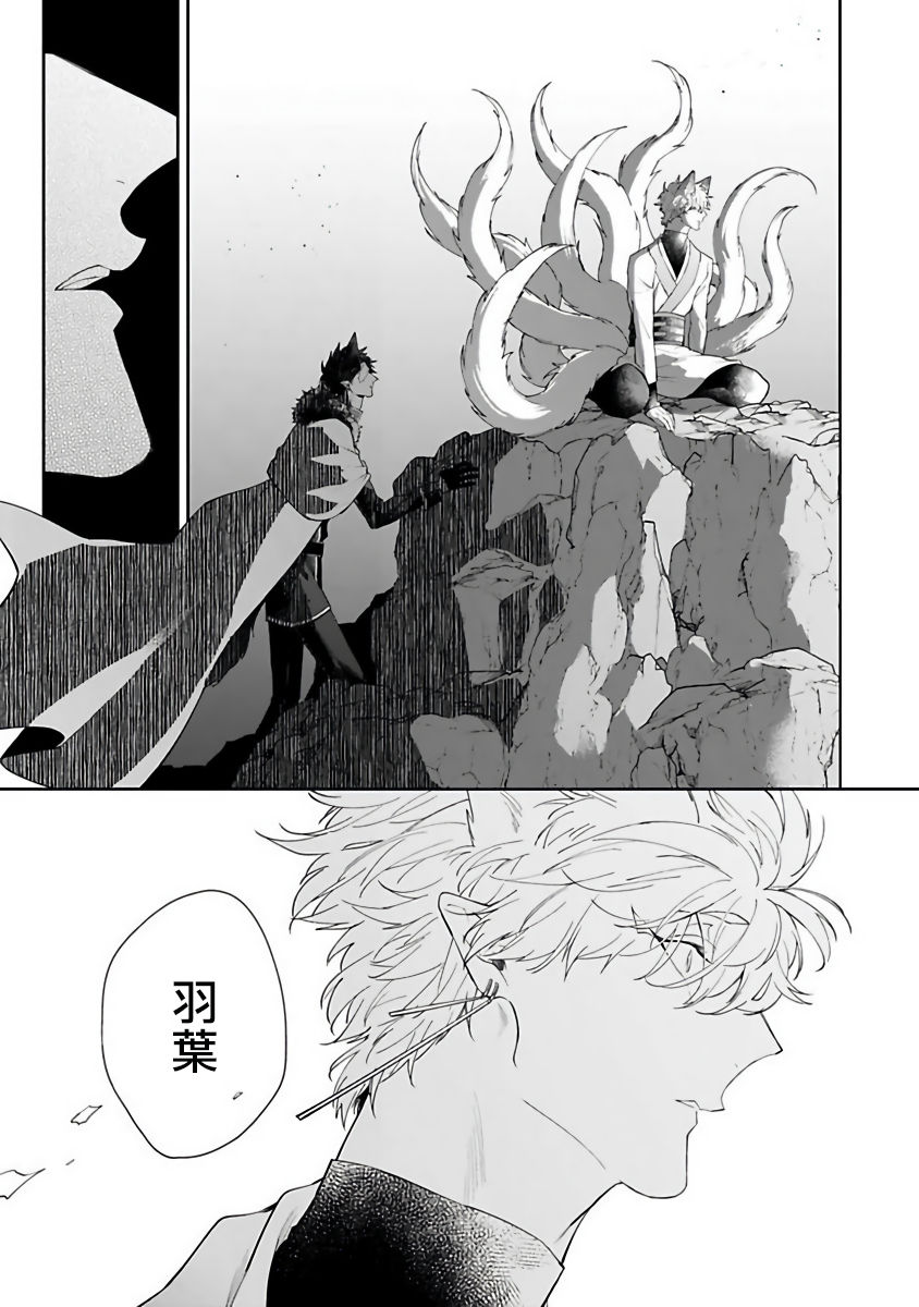 [秋久テオ] バケモノの花嫁 第1-4話 [中国翻訳] [DL版]