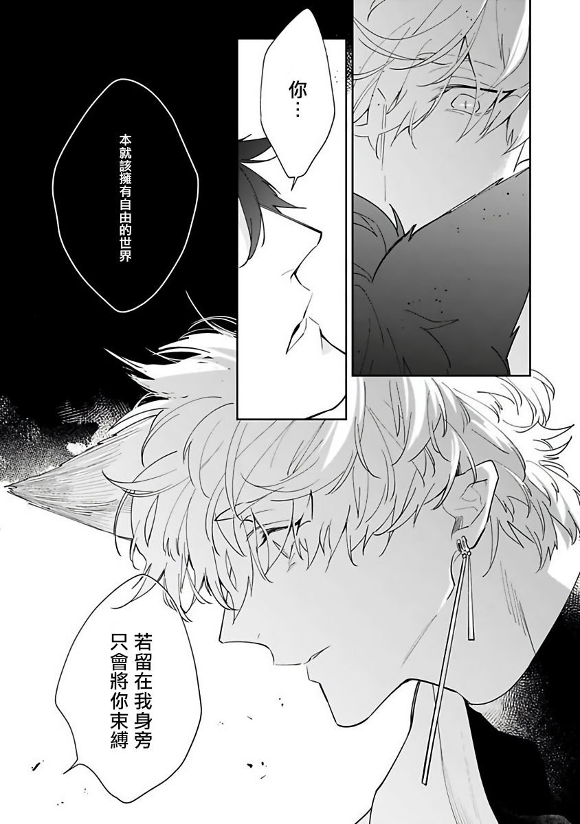 [秋久テオ] バケモノの花嫁 第1-4話 [中国翻訳] [DL版]