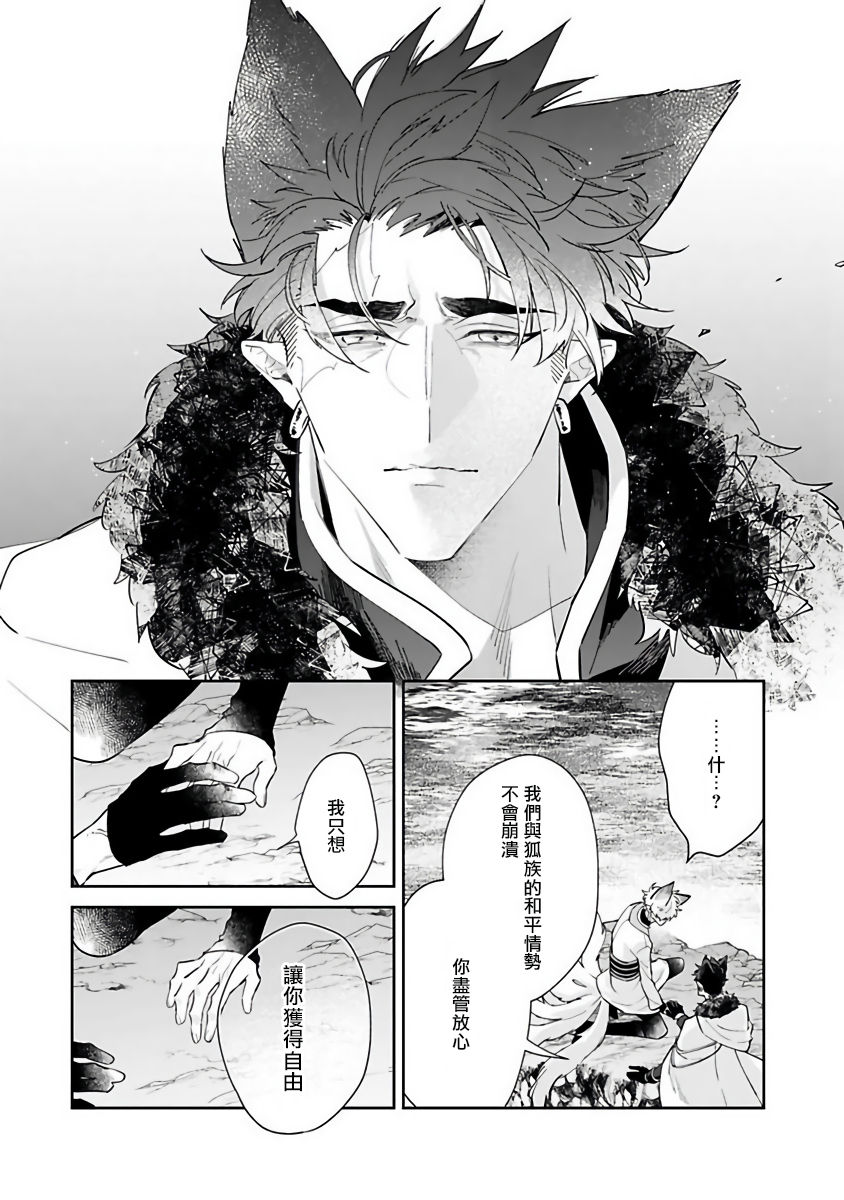 [秋久テオ] バケモノの花嫁 第1-4話 [中国翻訳] [DL版]