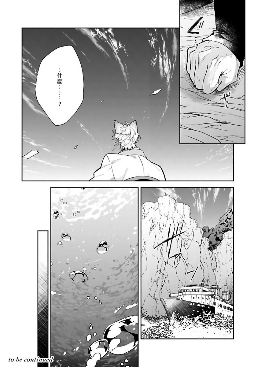 [秋久テオ] バケモノの花嫁 第1-4話 [中国翻訳] [DL版]