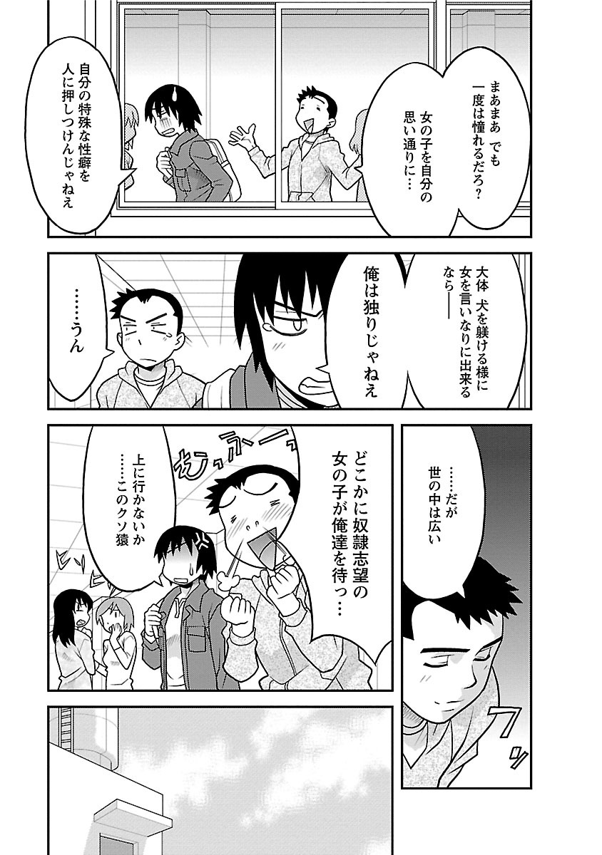 [矢凪まさし] 僕の彼女がエロい訳1 [DL版]