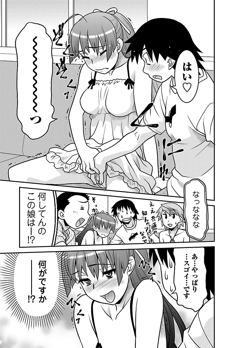 [矢凪まさし] 僕の彼女がエロい訳1 [DL版]