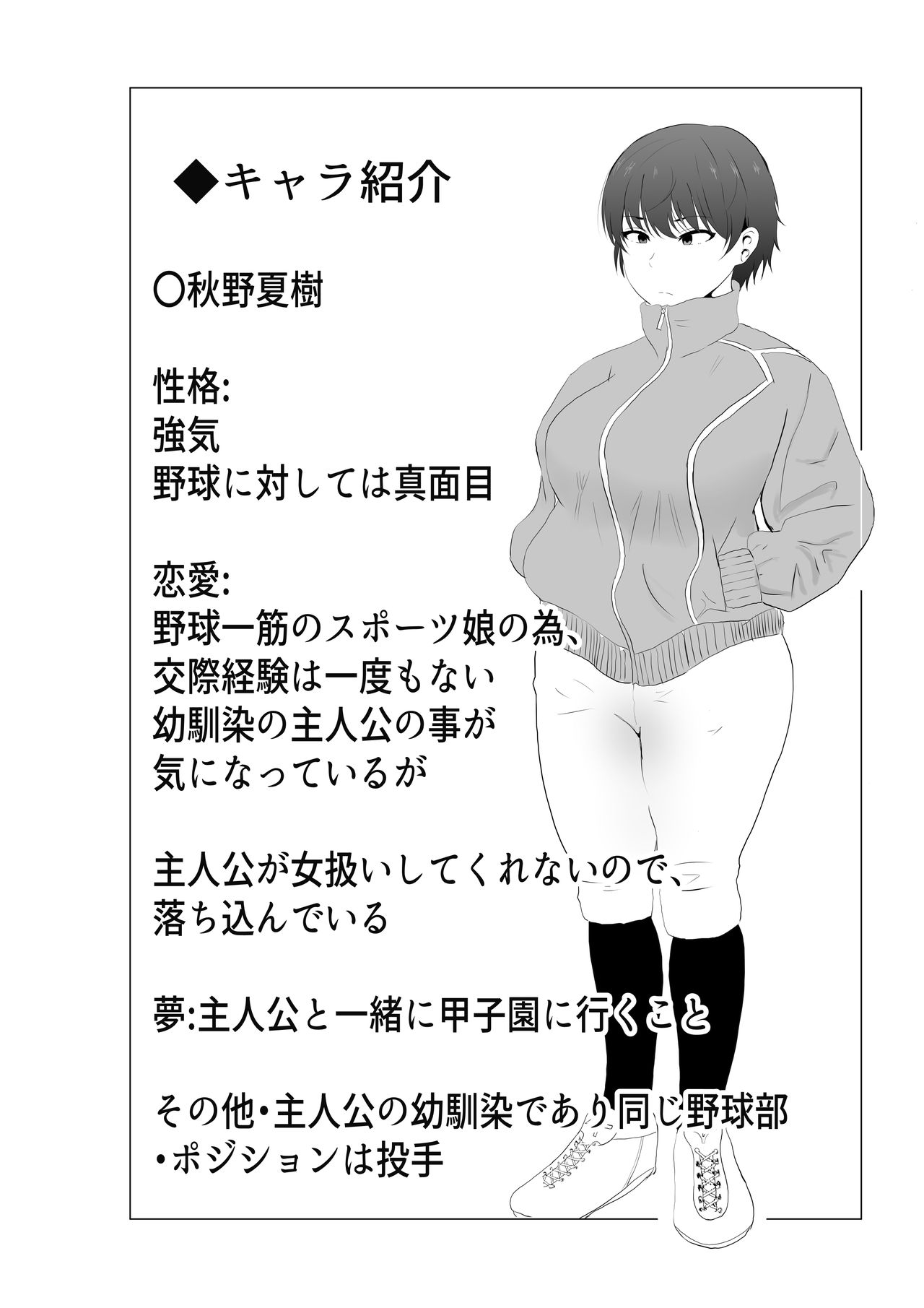 [たろバウム] 巨乳幼馴染が監督のオナホ彼女に堕とされていた件
