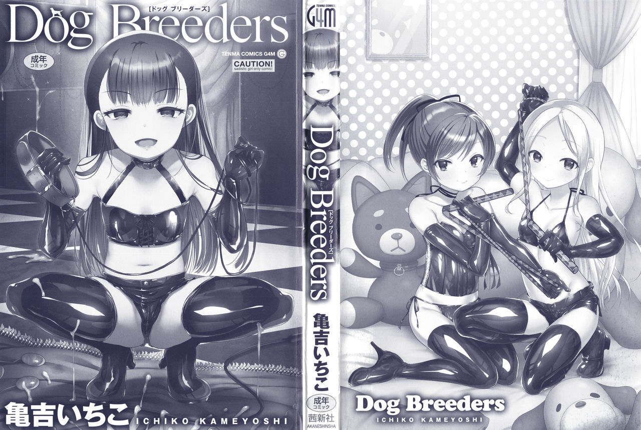 [亀吉いちこ] Dog Breeders 第1-3.5話 [英訳]