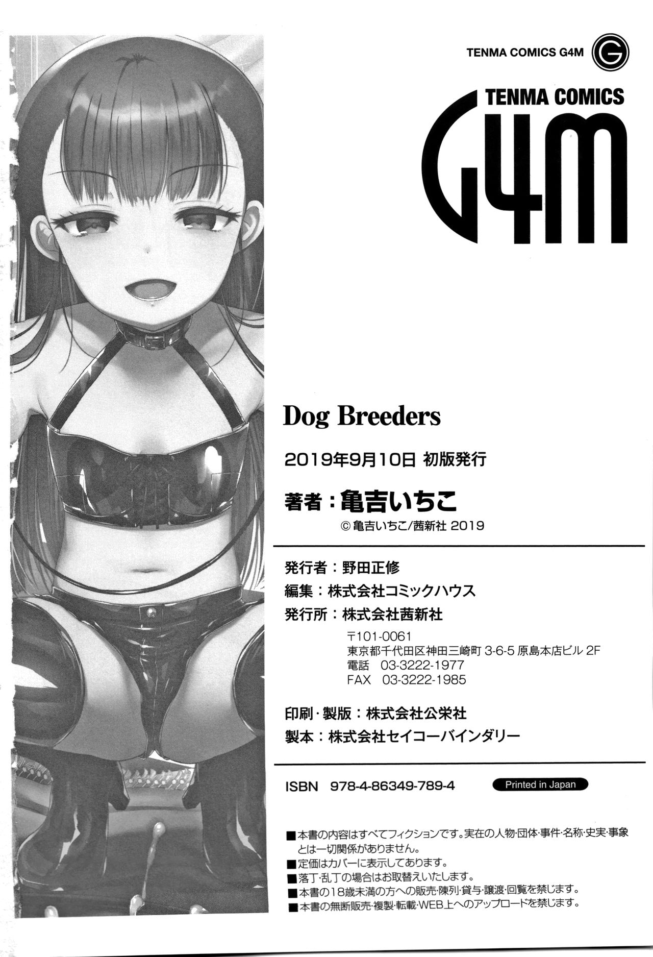 [亀吉いちこ] Dog Breeders 第1-3.5話 [英訳]