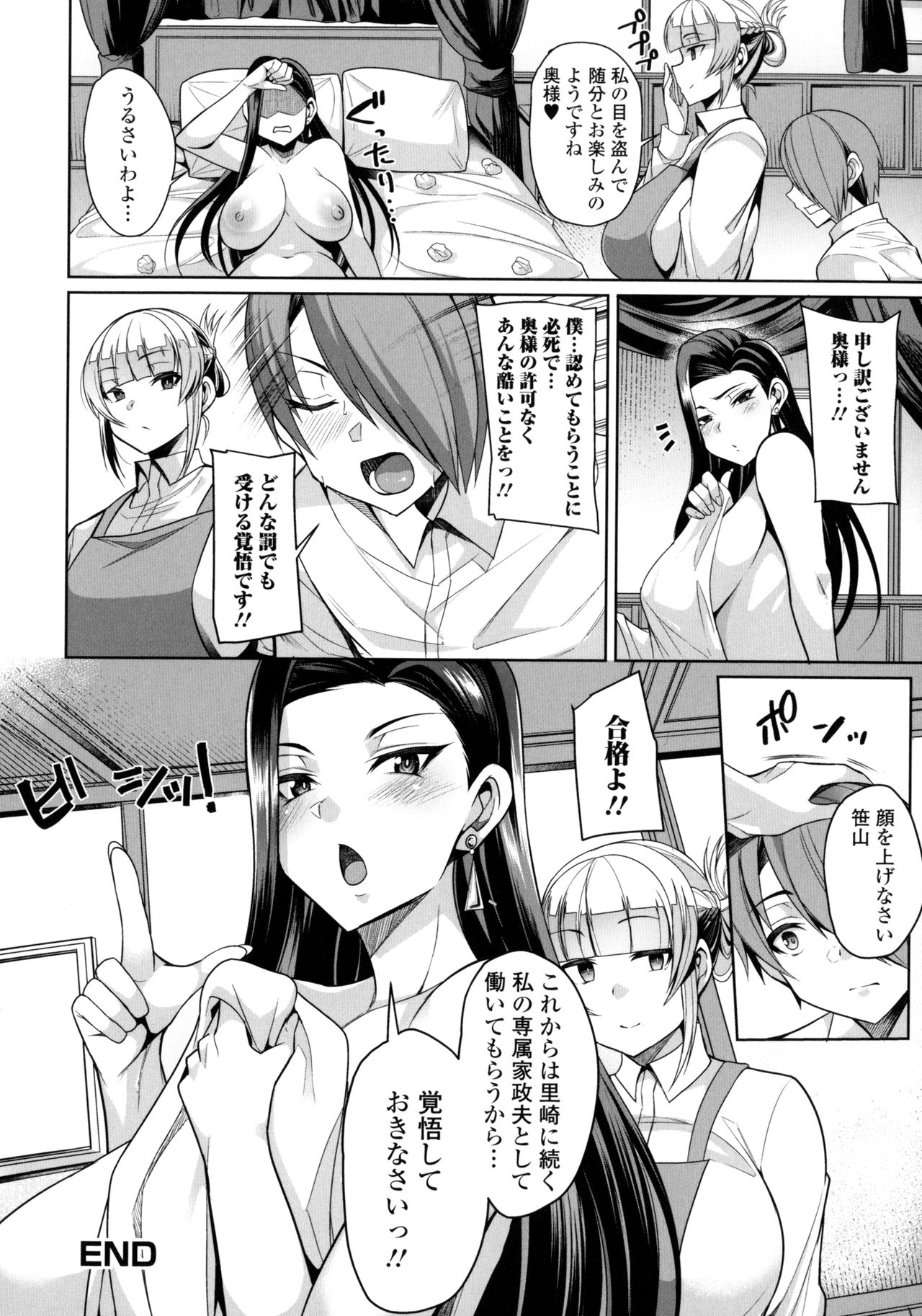 [仁志田メガネ] 爆乳妻の淫しなみ