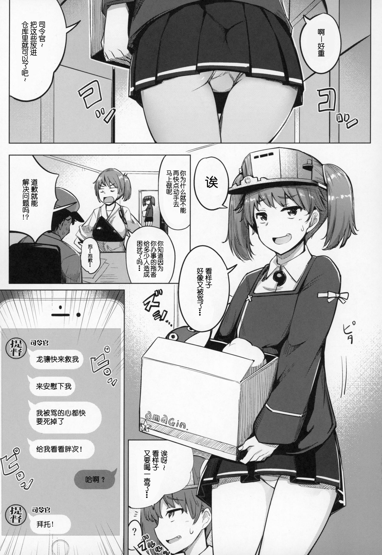 (C97) [一本杭 (一本杭)] 仕事に疲れたら龍驤を呼びだしてヌいてもらう。 (艦隊これくしょん -艦これ-) [中国翻訳]