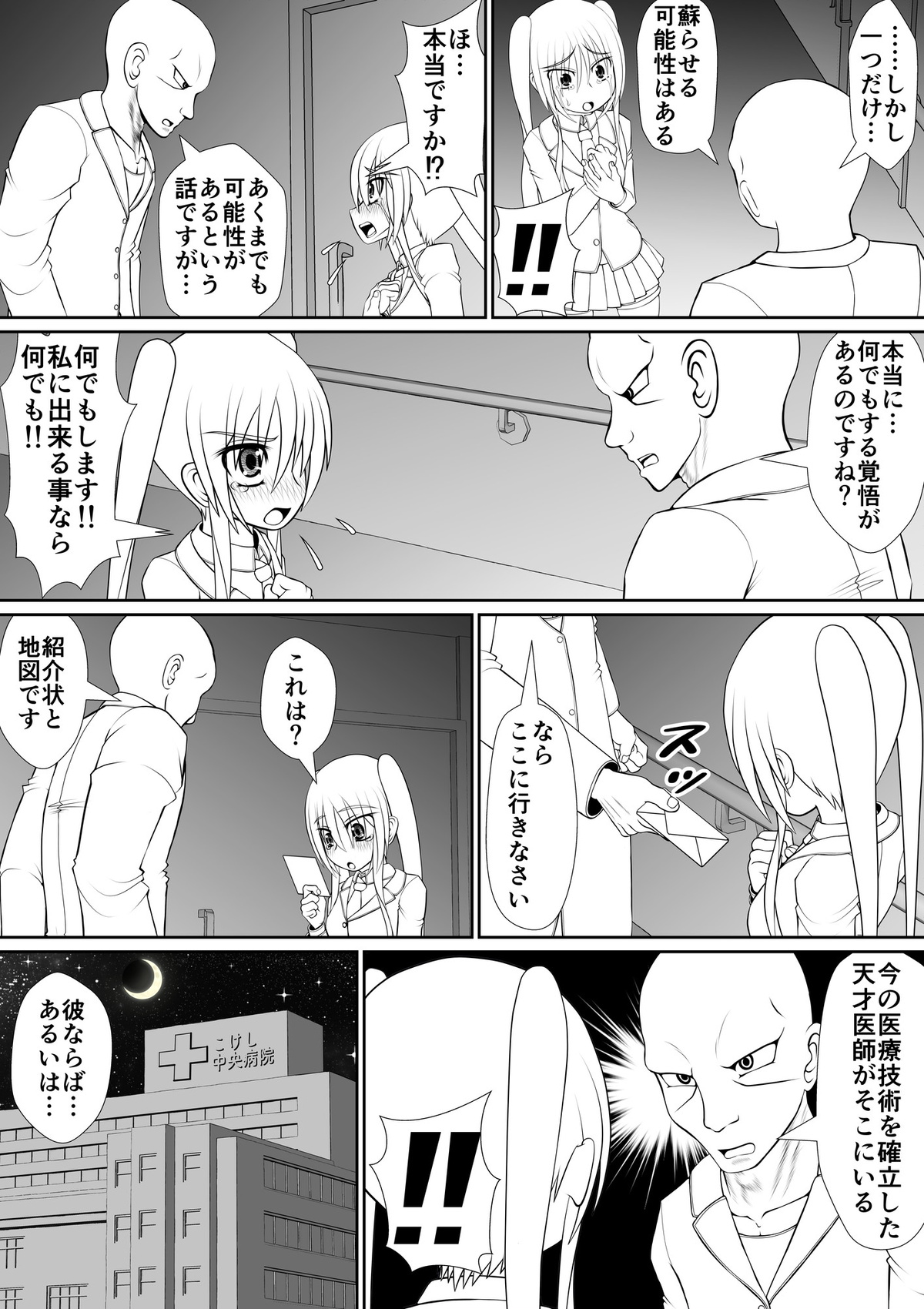 膣魔改造医師