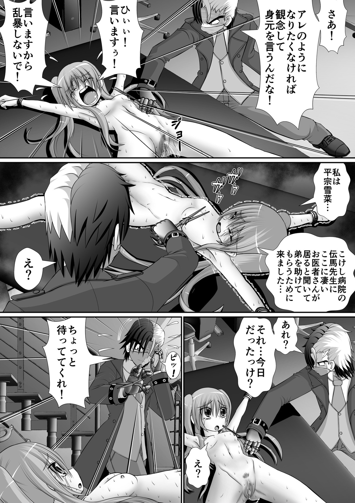 膣魔改造医師