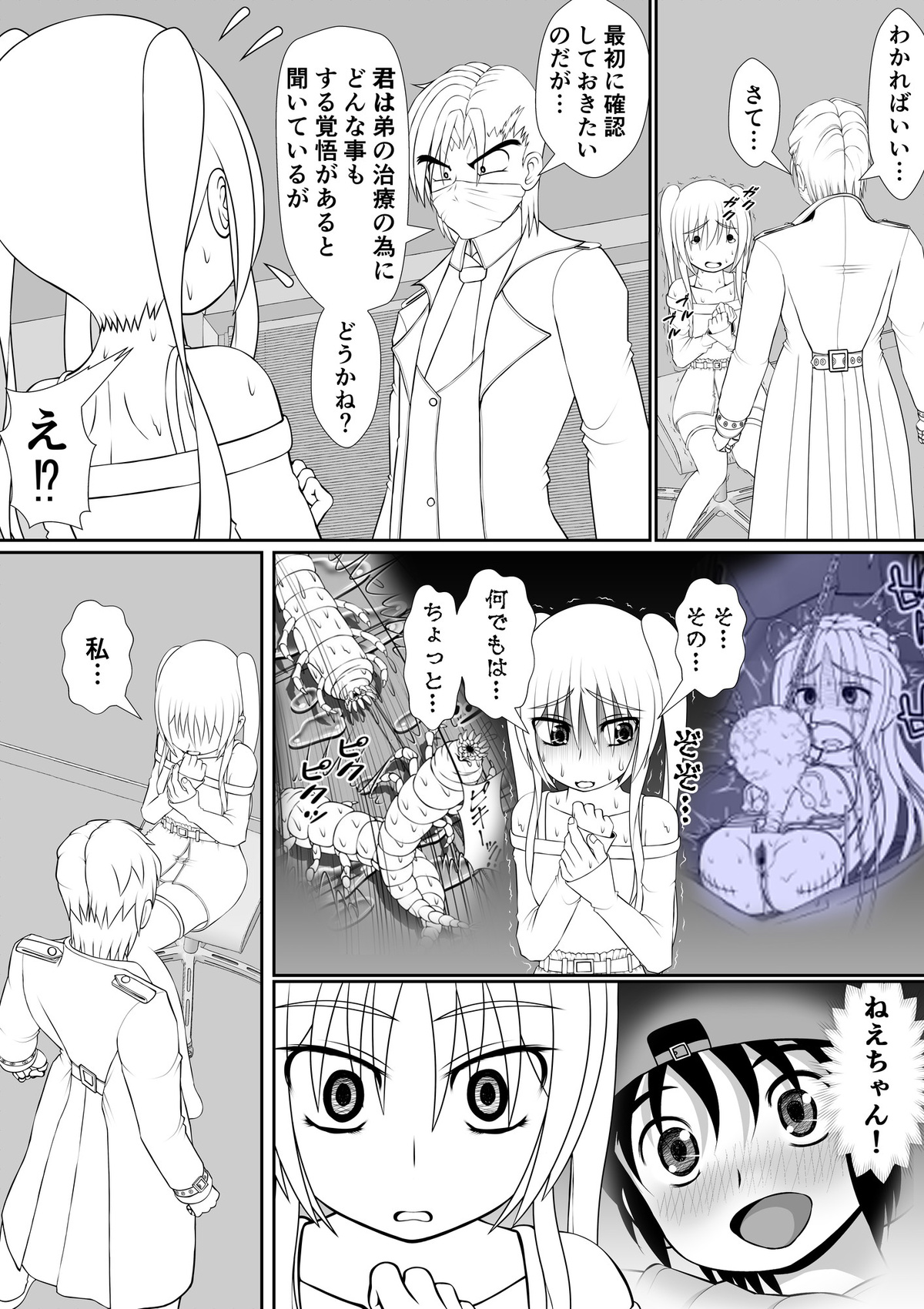 膣魔改造医師