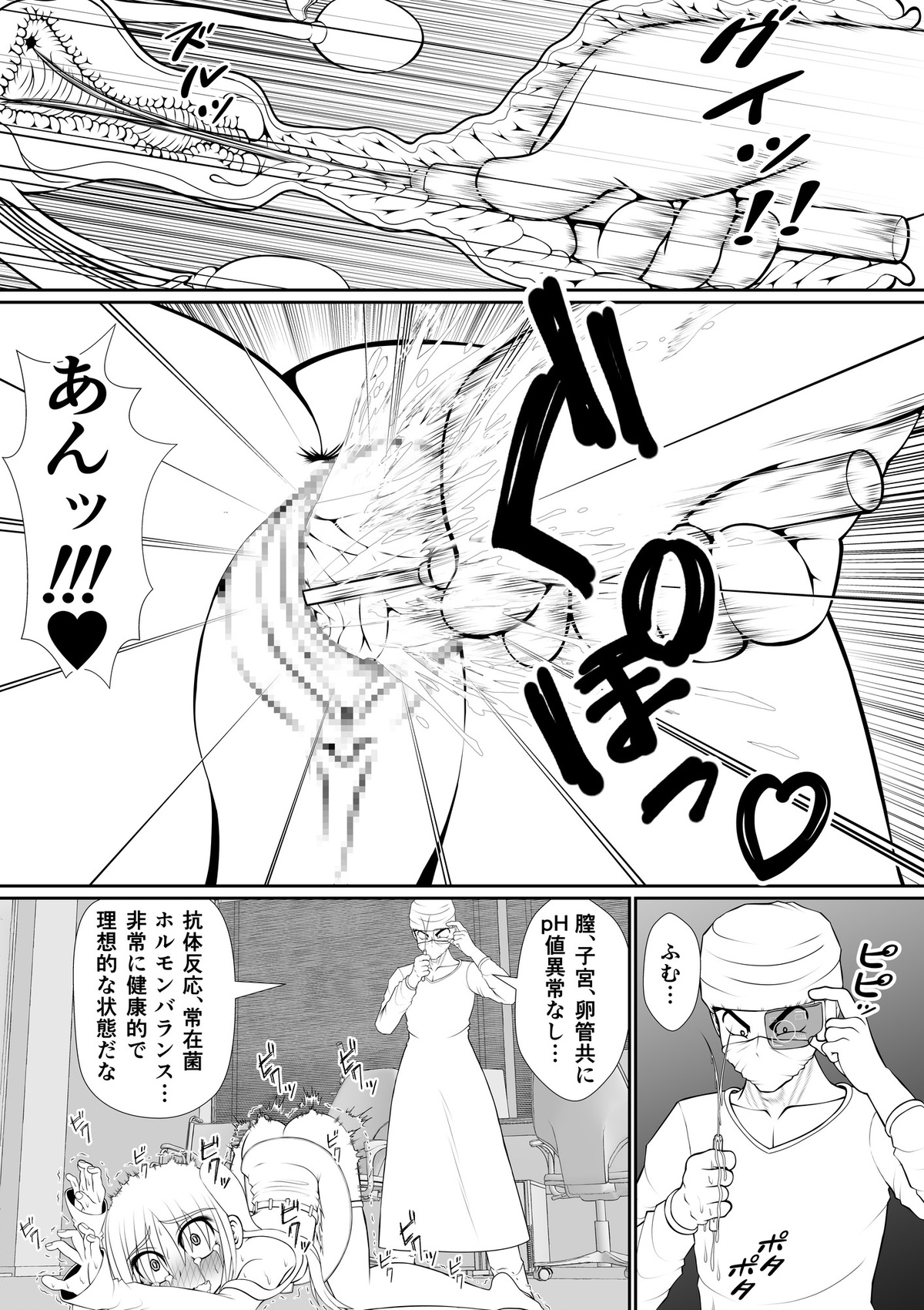 膣魔改造医師