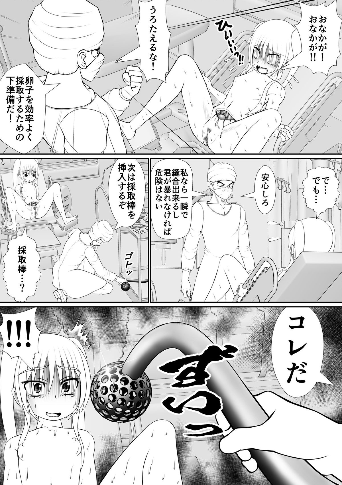 膣魔改造医師