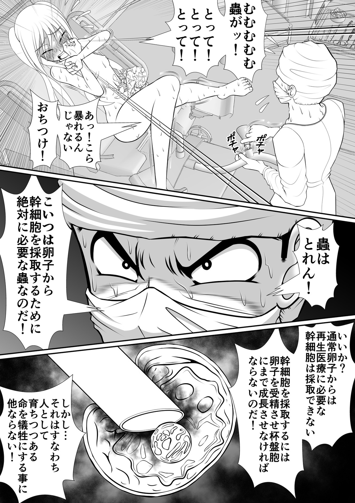 膣魔改造医師