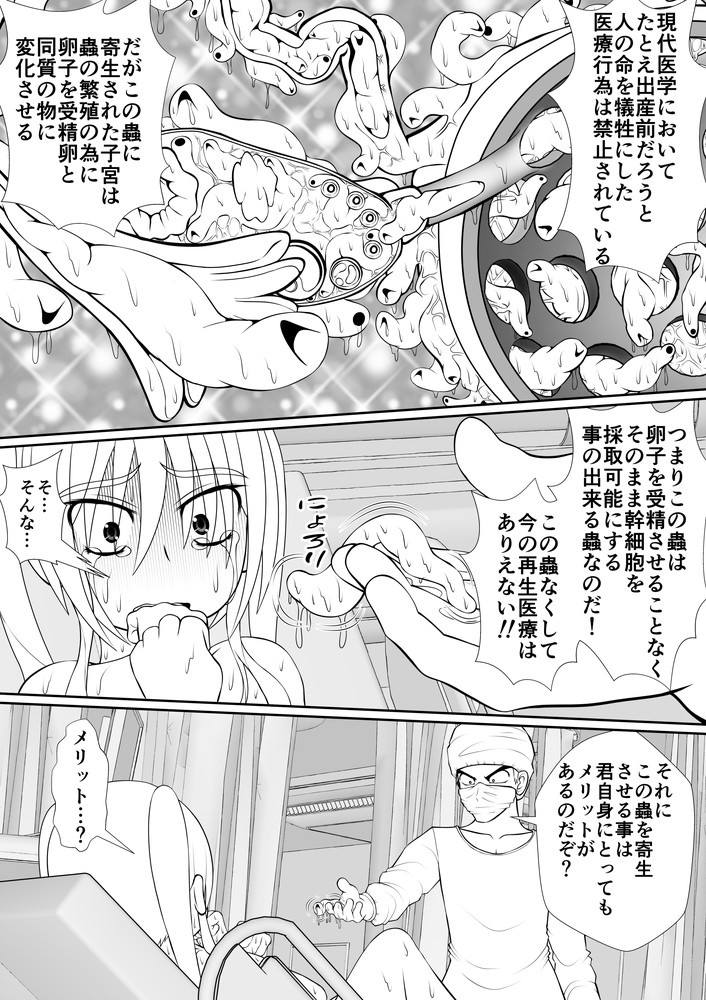 膣魔改造医師