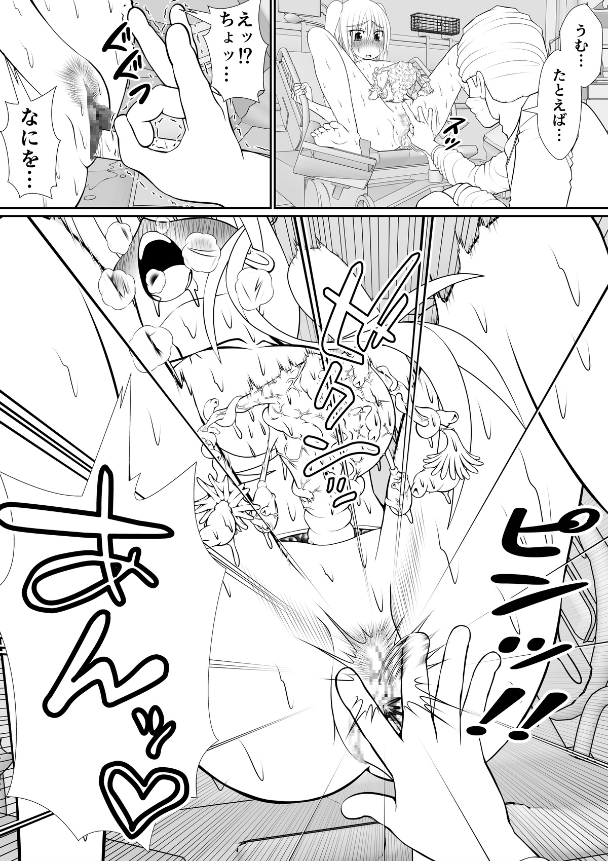 膣魔改造医師