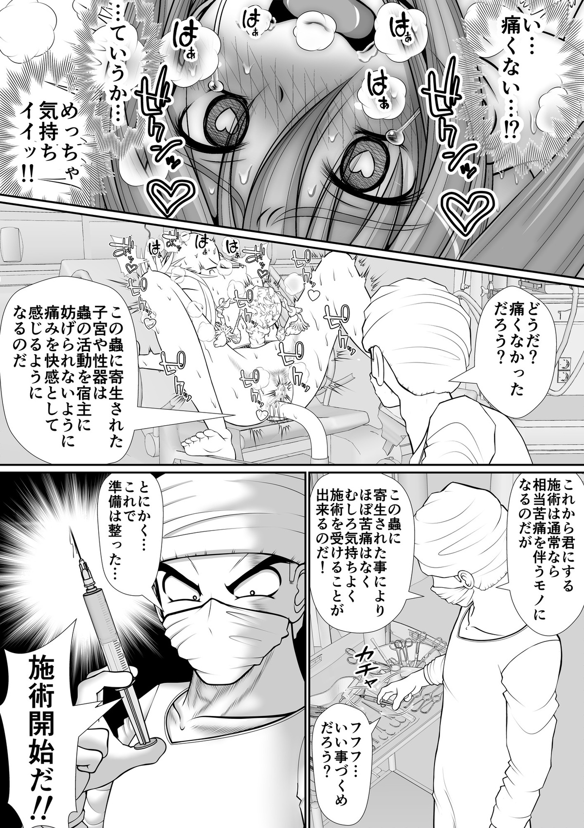 膣魔改造医師