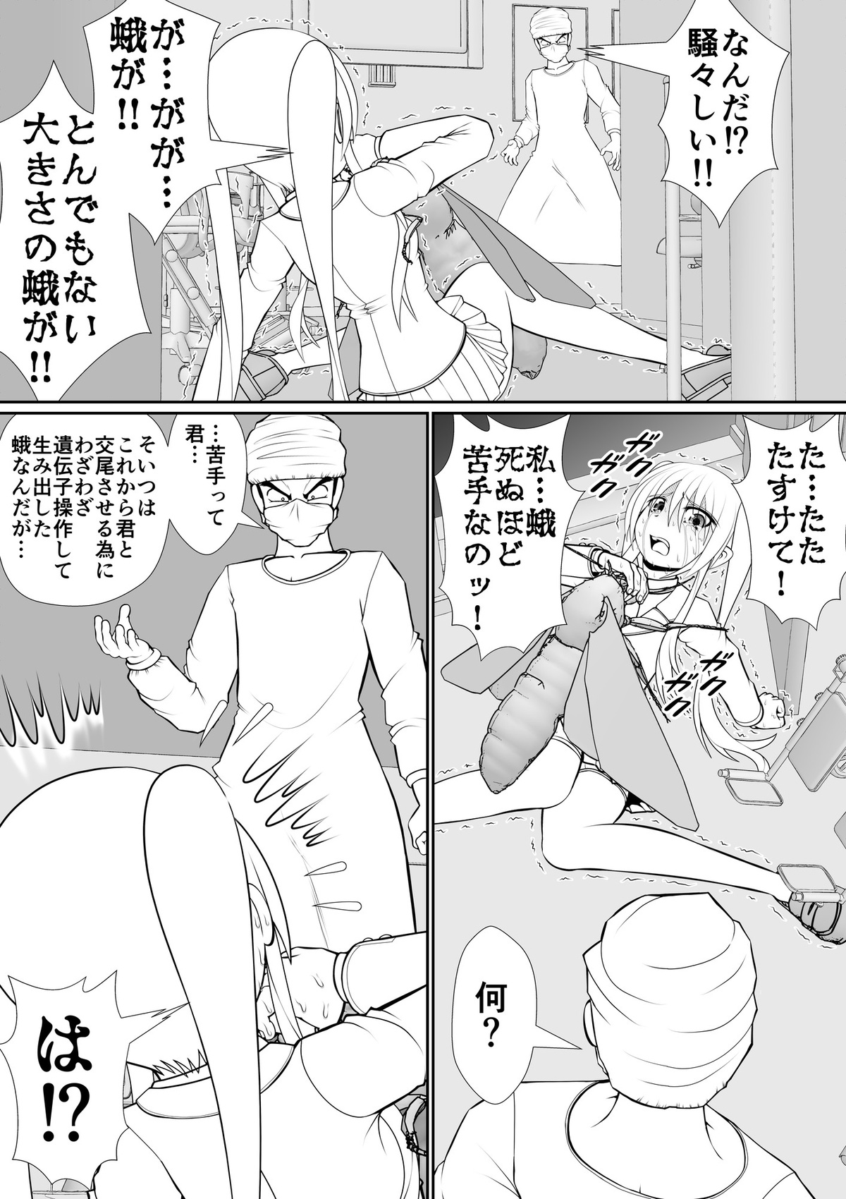 膣魔改造医師