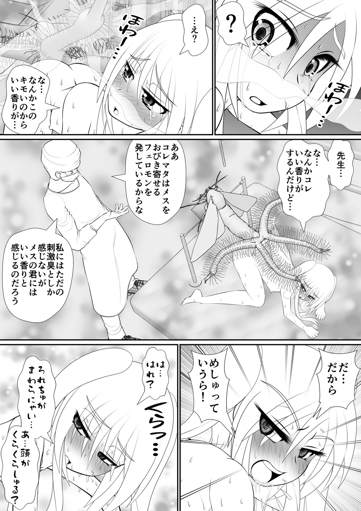膣魔改造医師