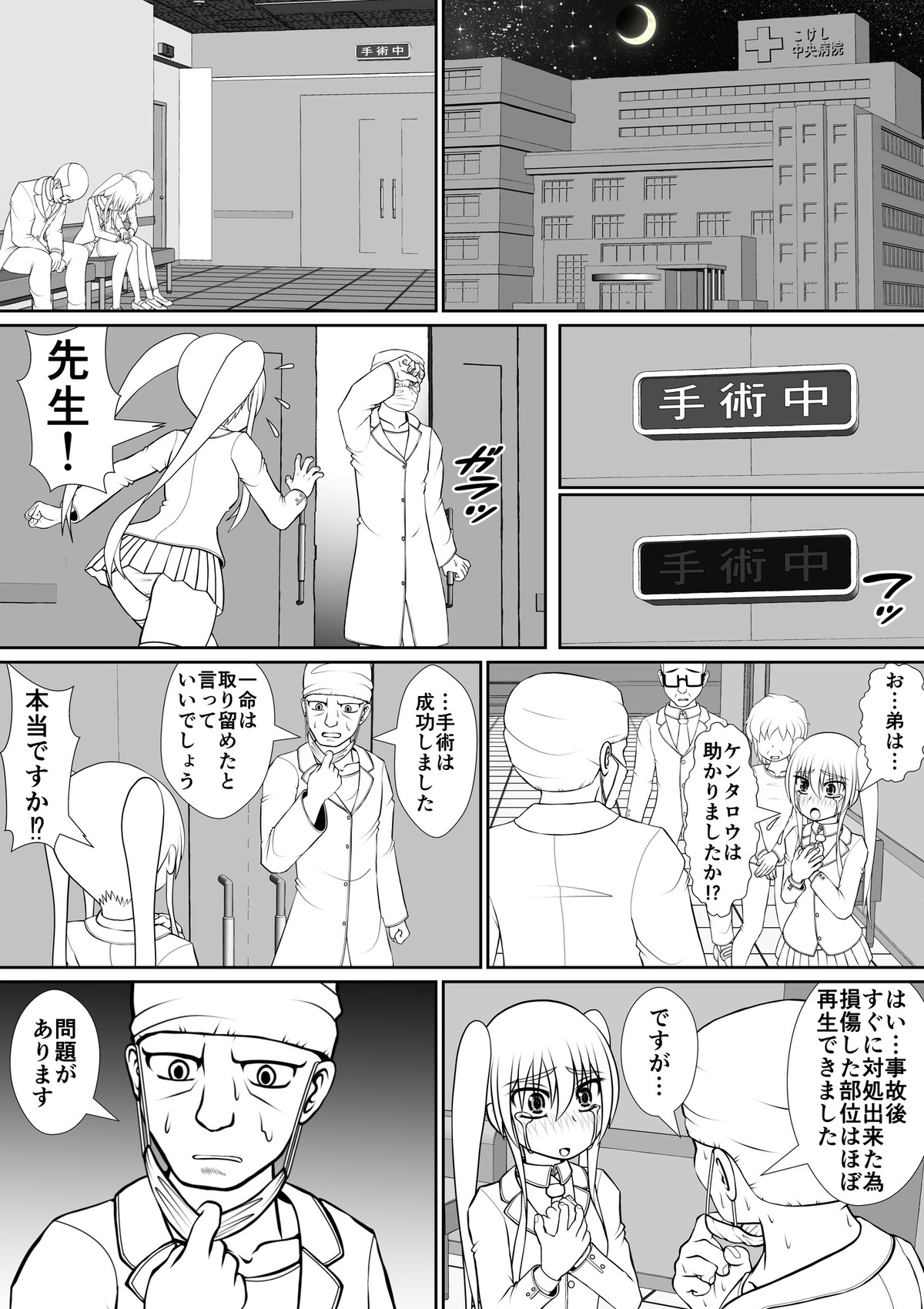 膣魔改造医師