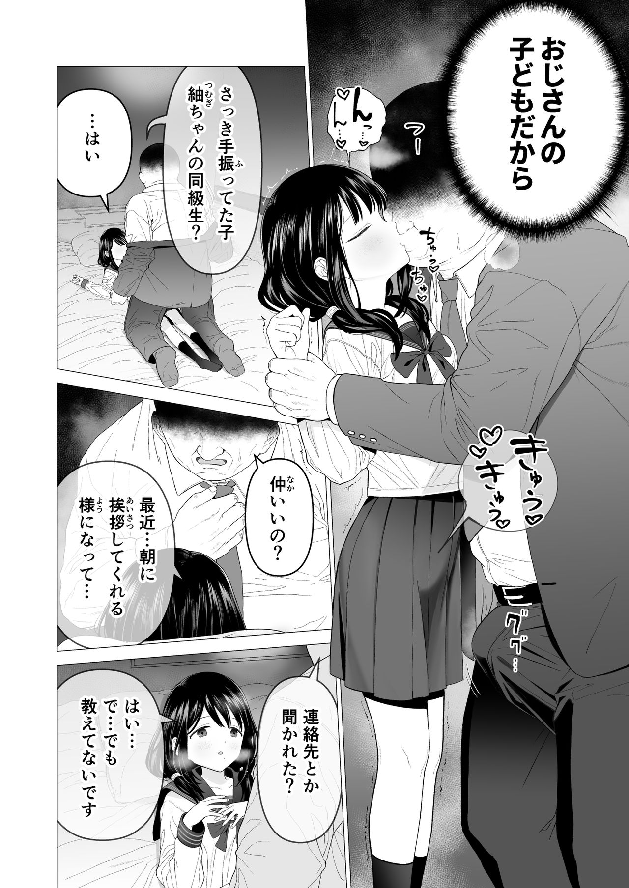 [みつ目のみつ豆 (よいころがし)] 私だって男の人を惹きつけたい 2