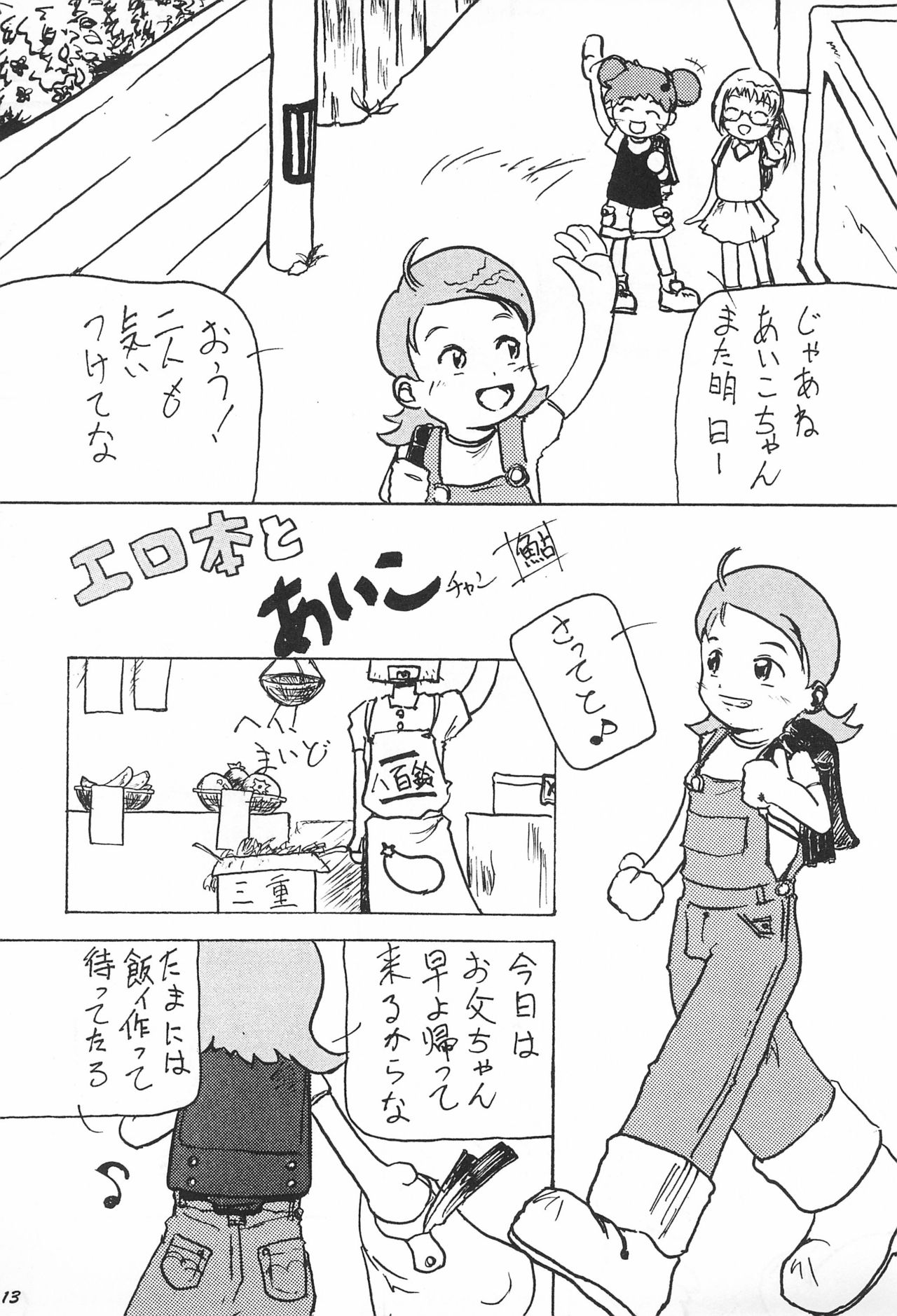 (C56) [鈴木商店 (よろず)] 帰り道 (おジャ魔女どれみ)