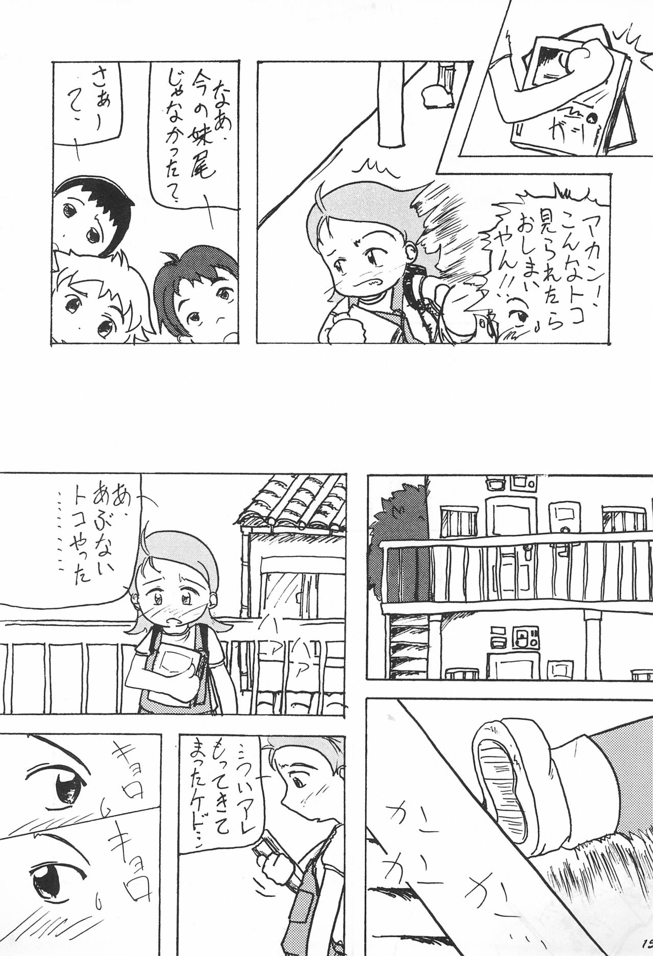 (C56) [鈴木商店 (よろず)] 帰り道 (おジャ魔女どれみ)