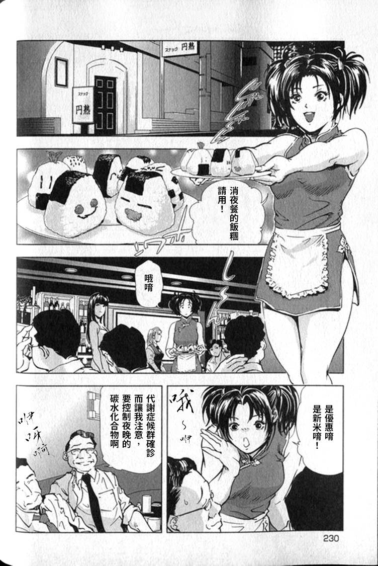 [岬ゆきひろ] 女太刀卑弥呼 [中国翻訳]