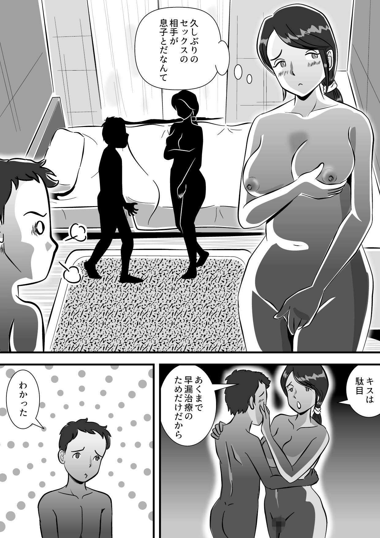 [桃尻ハッスル堂] お母さんと早漏息子