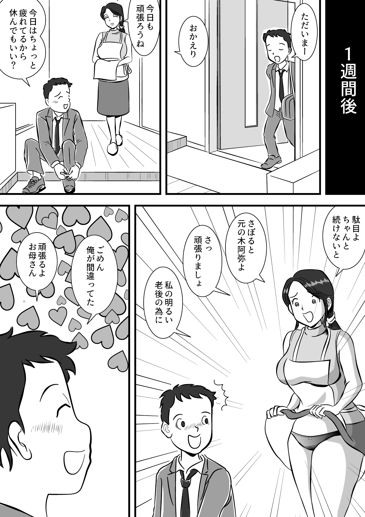 [桃尻ハッスル堂] お母さんと早漏息子