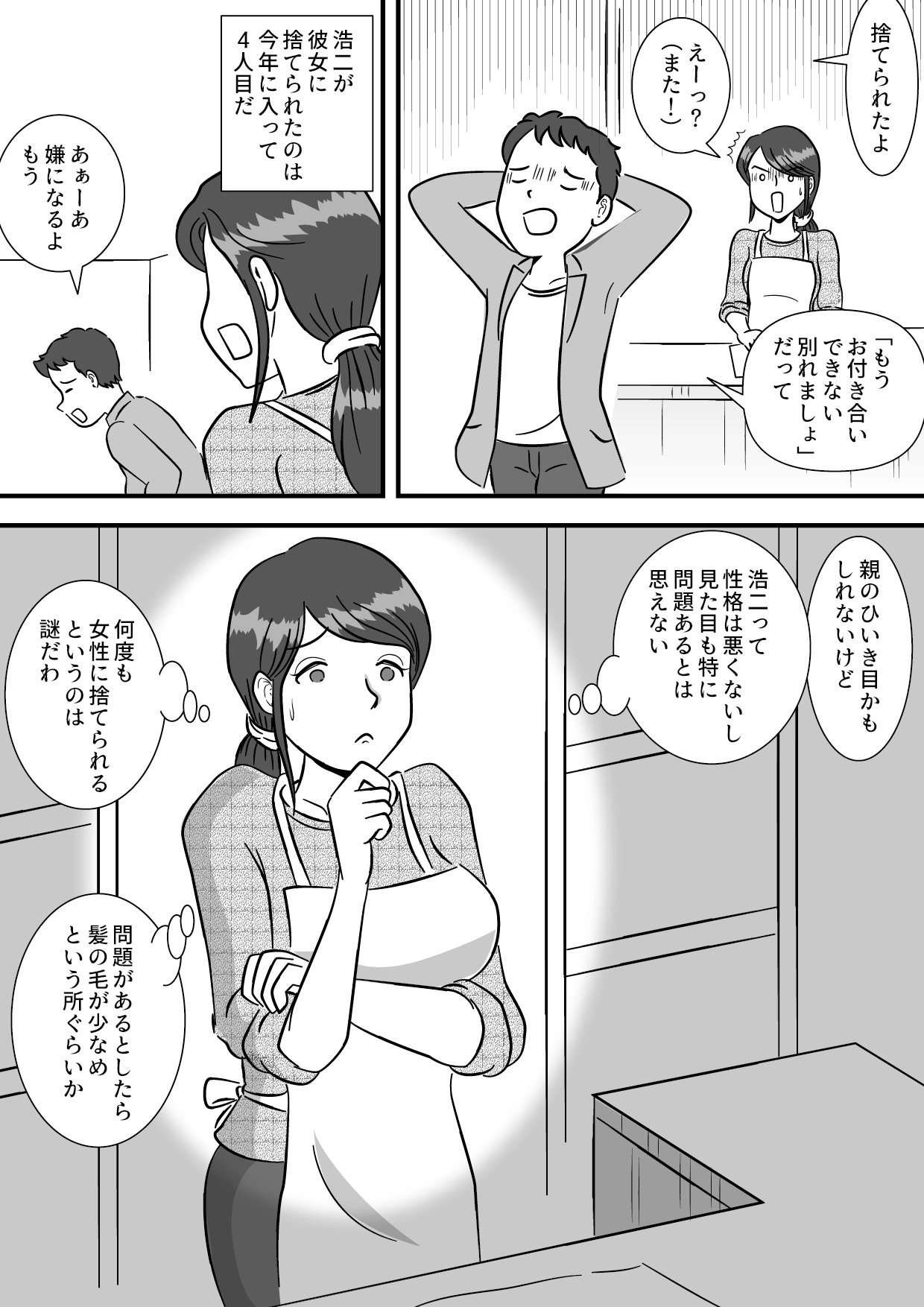 [桃尻ハッスル堂] お母さんと早漏息子