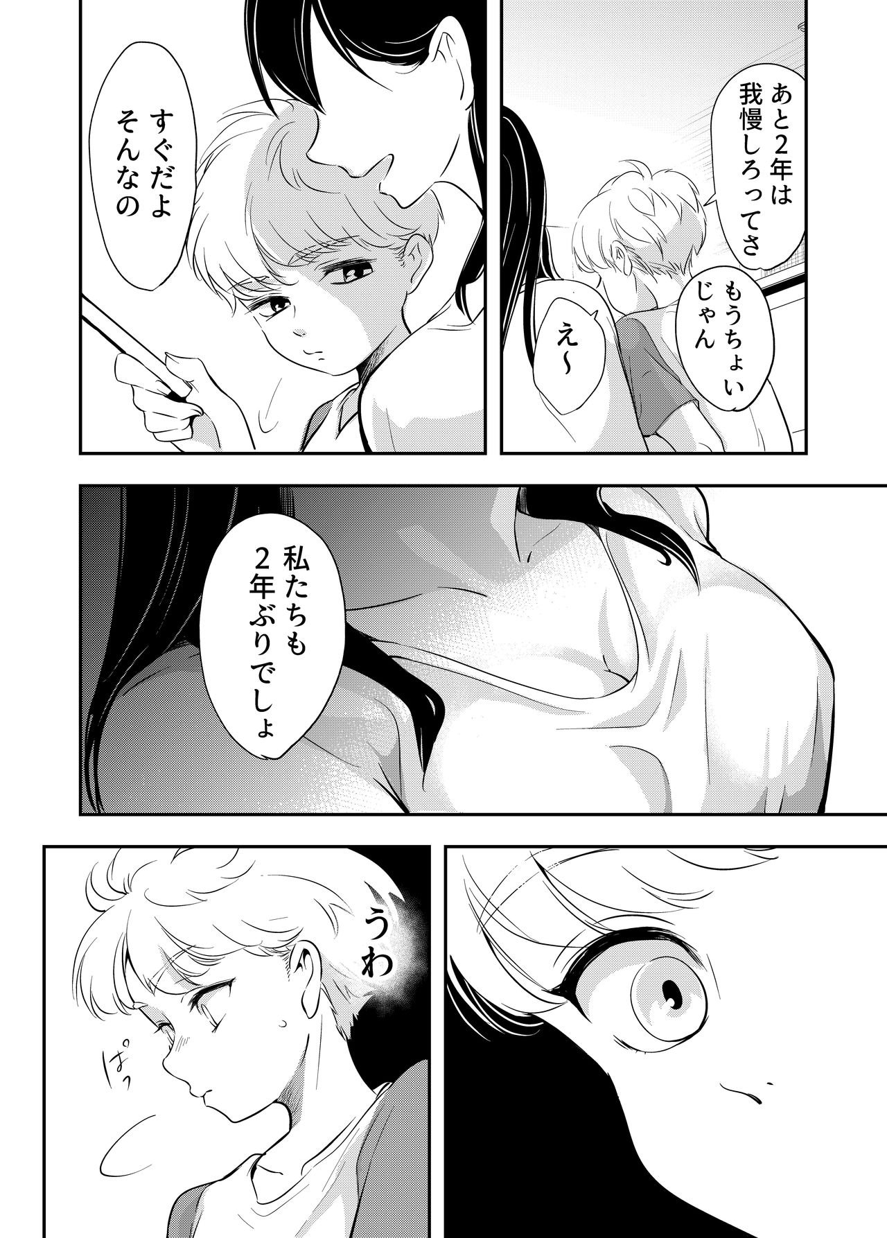 [白いお布団] 少年の夏休み ～涼太～ [DL版]