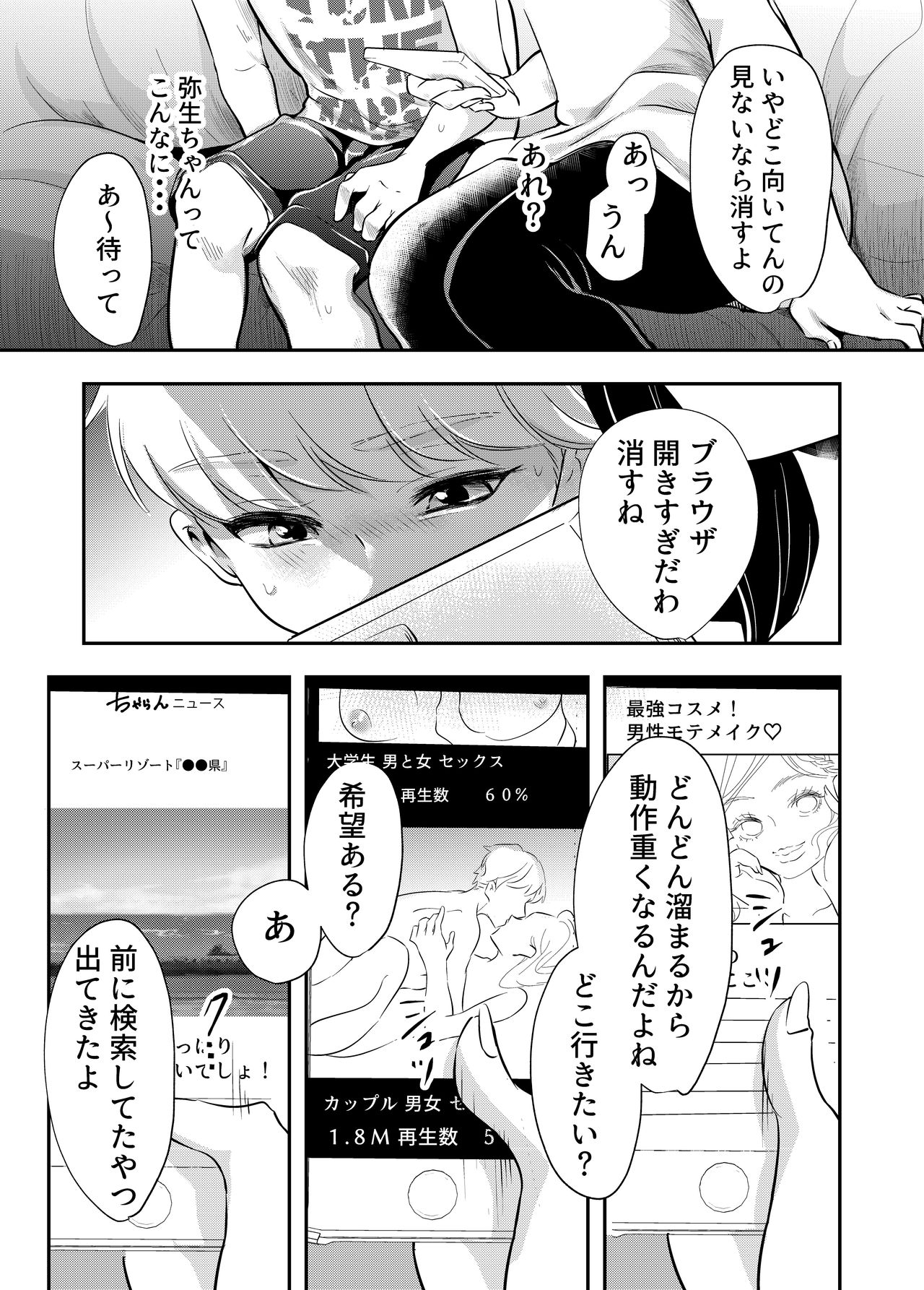 [白いお布団] 少年の夏休み ～涼太～ [DL版]