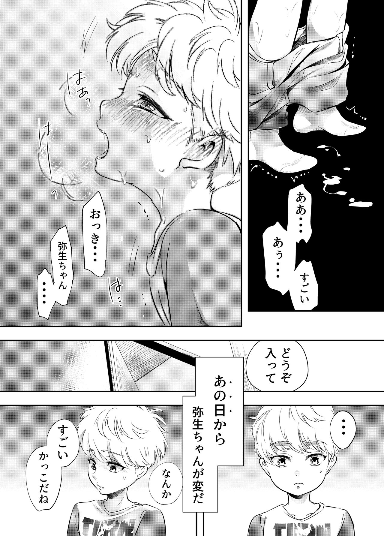 [白いお布団] 少年の夏休み ～涼太～ [DL版]