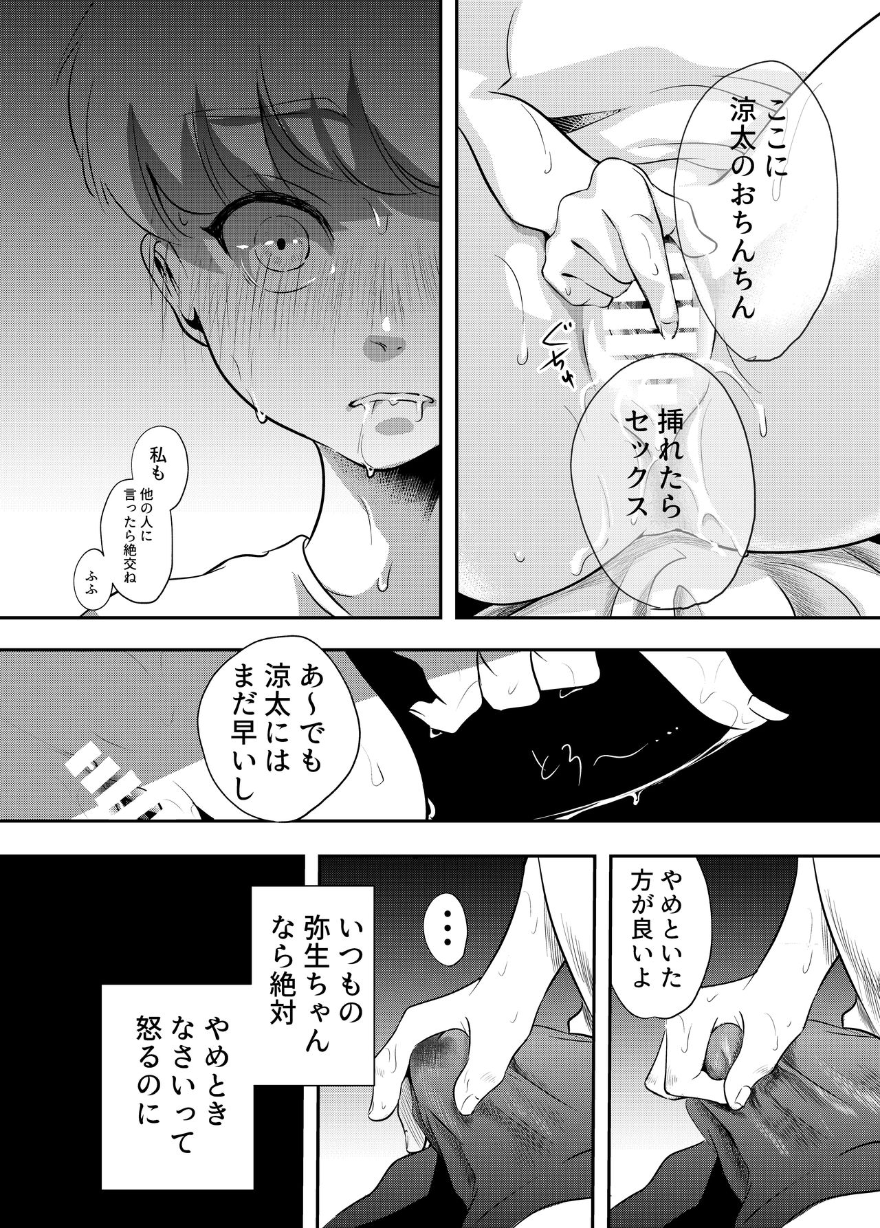 [白いお布団] 少年の夏休み ～涼太～ [DL版]