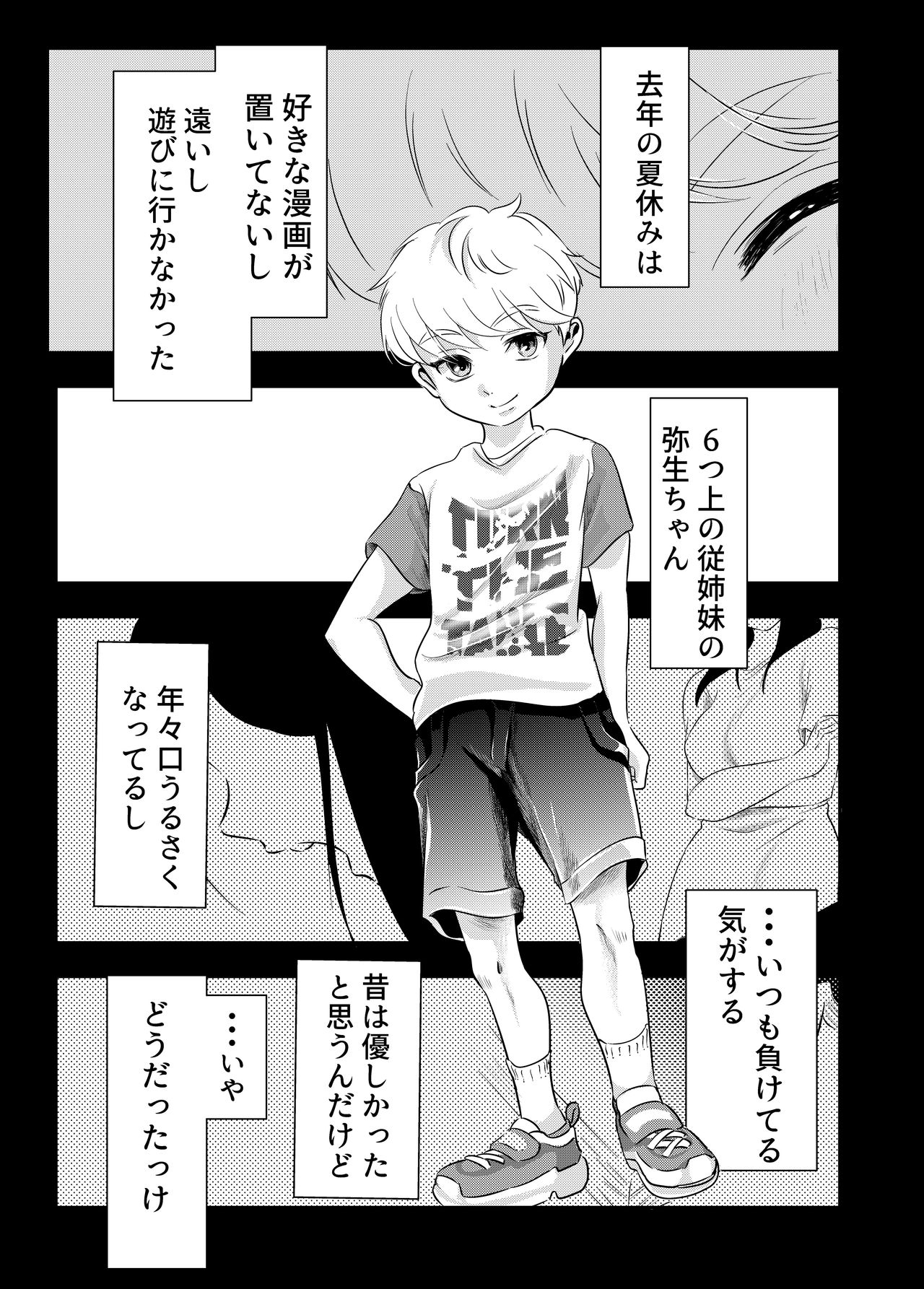 [白いお布団] 少年の夏休み ～涼太～ [DL版]