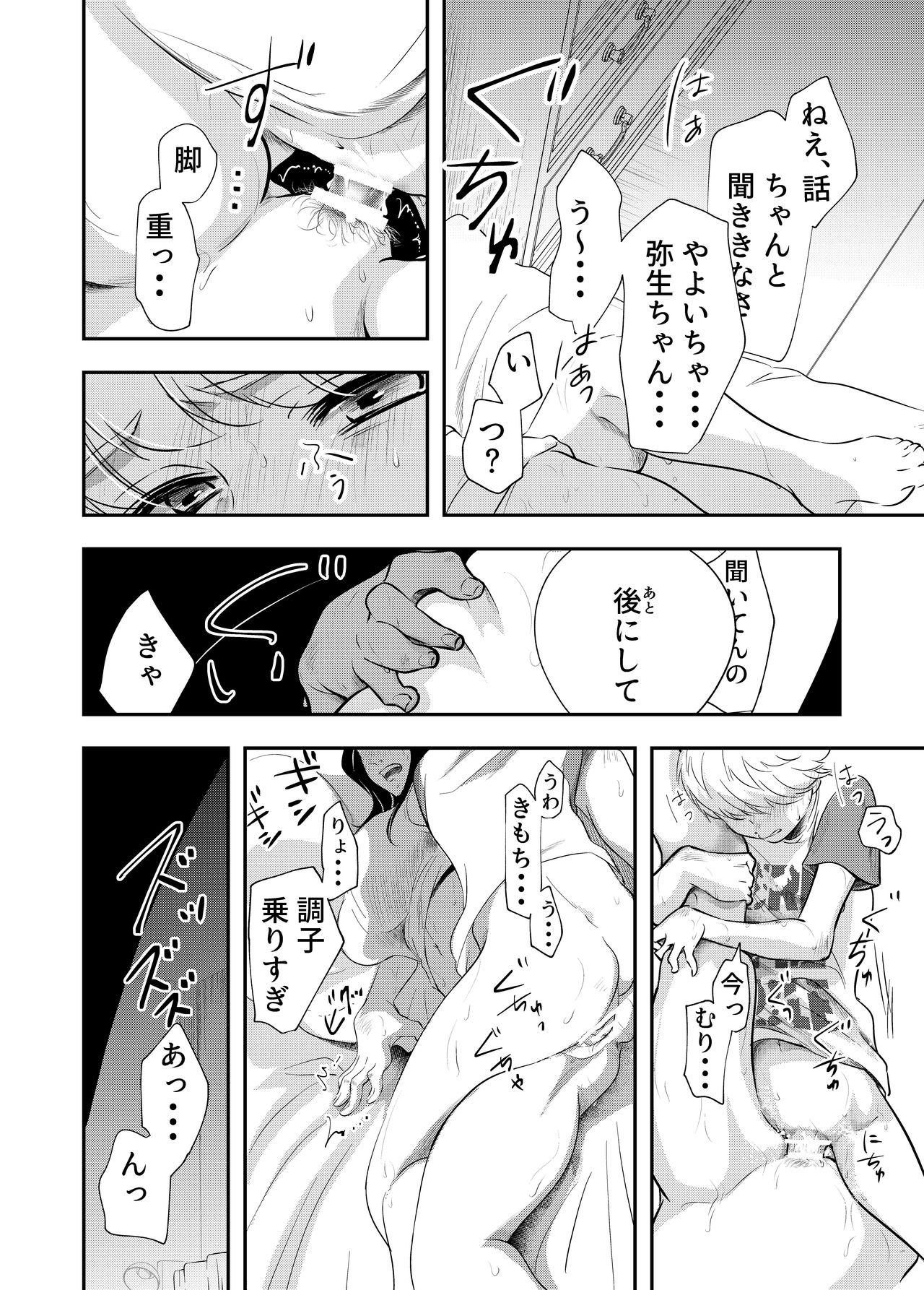 [白いお布団] 少年の夏休み ～涼太～ [DL版]