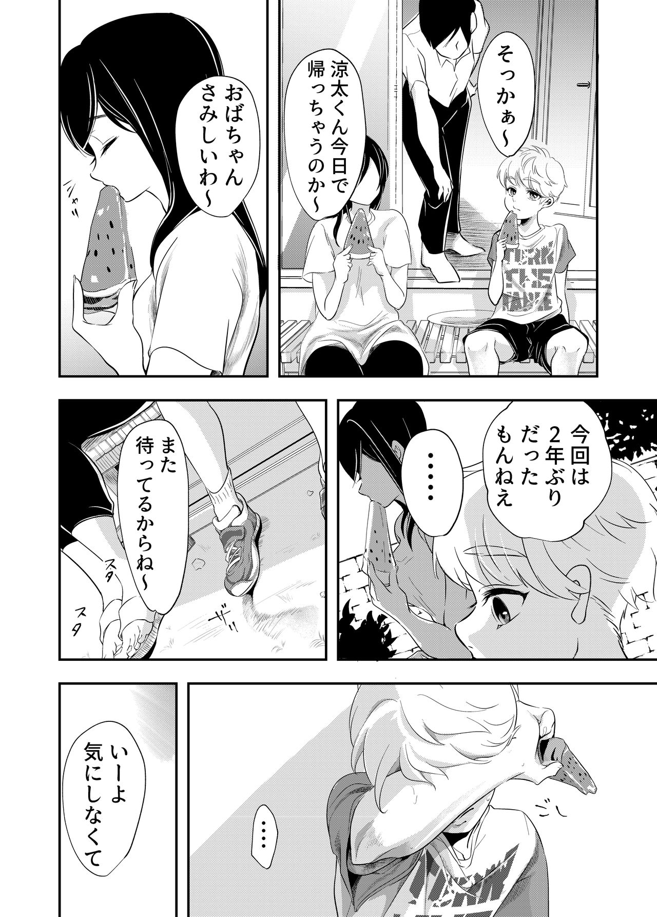 [白いお布団] 少年の夏休み ～涼太～ [DL版]