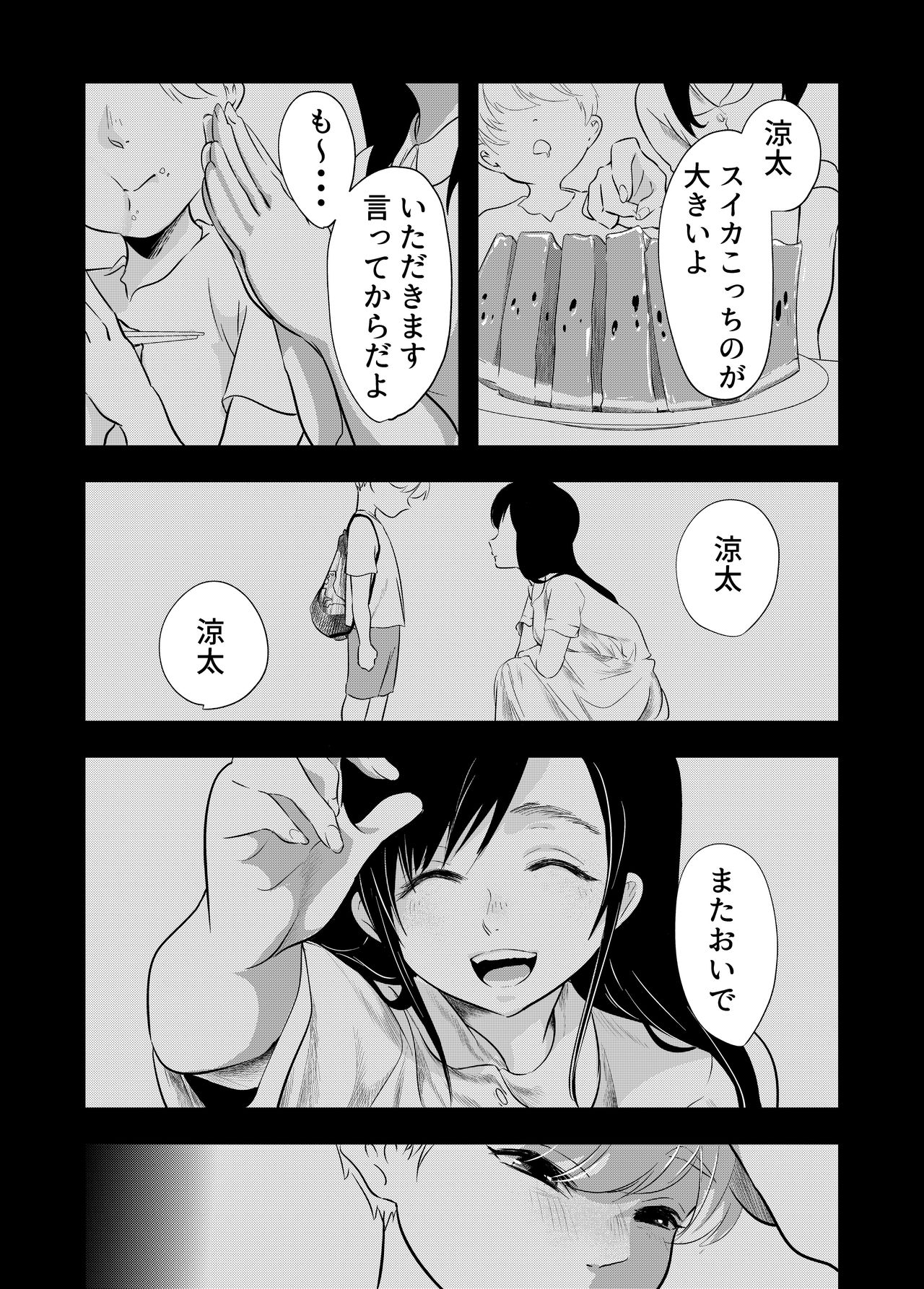 [白いお布団] 少年の夏休み ～涼太～ [DL版]