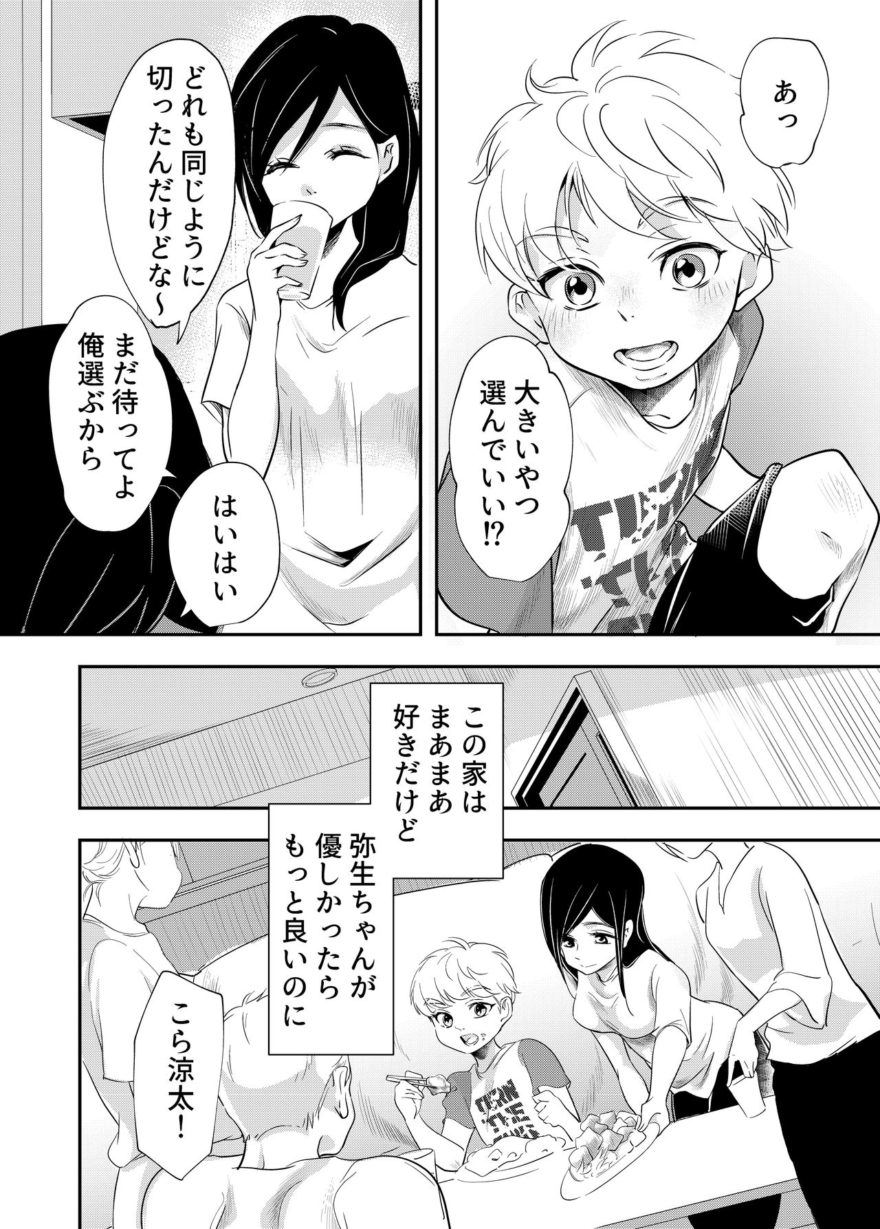 [白いお布団] 少年の夏休み ～涼太～ [DL版]