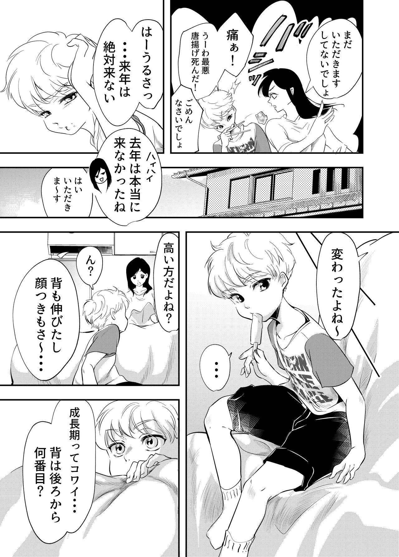 [白いお布団] 少年の夏休み ～涼太～ [DL版]